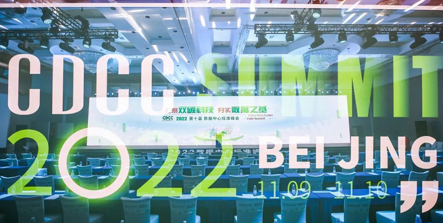 彙聚雙碳科(kē)技(jì) 夯實數(shù)據之基 | 羅格朗攜數(shù)據中心解決方案亮(liàng)相(xiàng)CDCC峰會(huì)