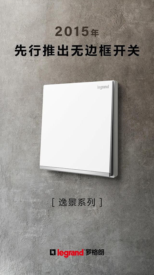 無邊框開(kāi)關