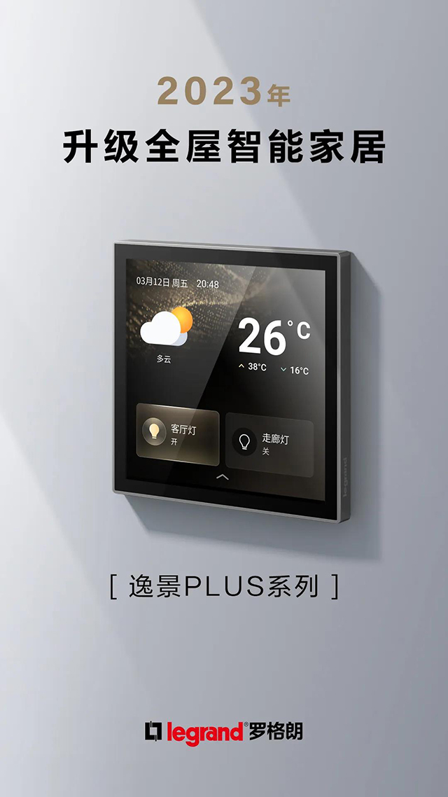 智能(néng)家(jiā)居