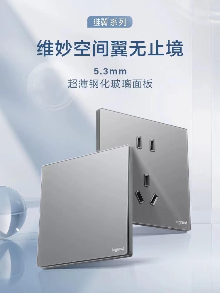 羅格朗高(gāo)端插座有(yǒu)哪些(xiē)