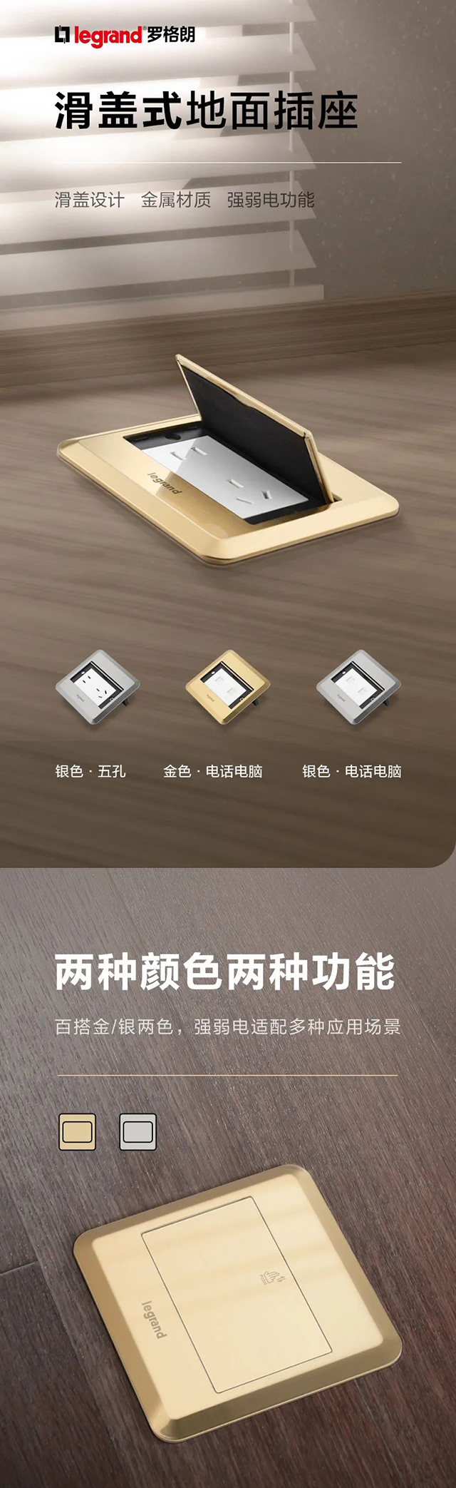 滑蓋式地(dì)面插座