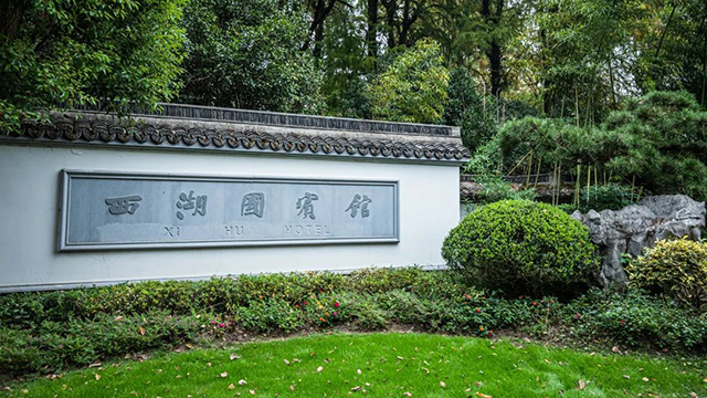 羅格朗智能(néng)系統案例:西(xī)湖(hú)國(guó)賓館