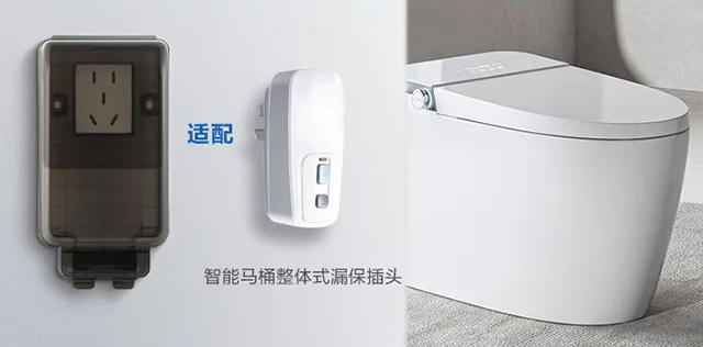 智能(néng)馬桶漏保插頭防水(shuǐ)盒