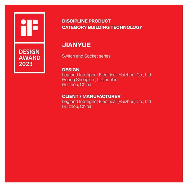 羅格朗簡悅開(kāi)關榮獲2023年(nián)iF設計(jì)獎