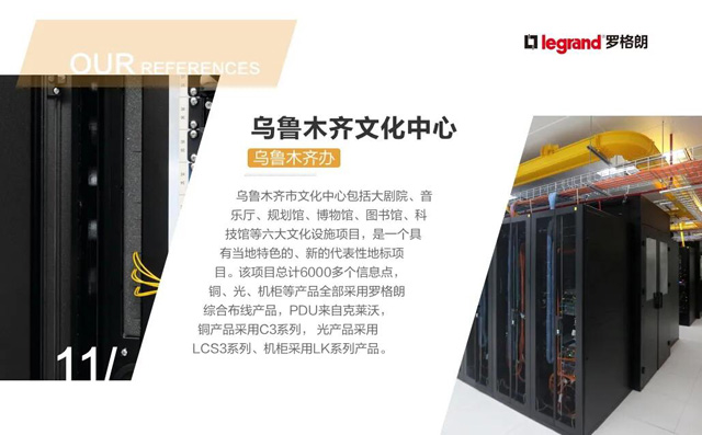 羅格朗綜合布線樣闆工(gōng)程