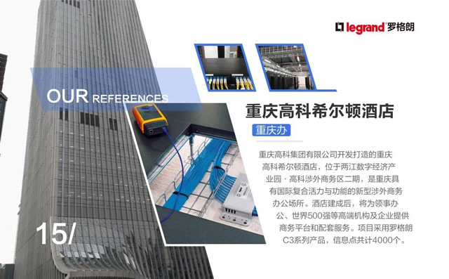 羅格朗綜合布線樣闆工(gōng)程