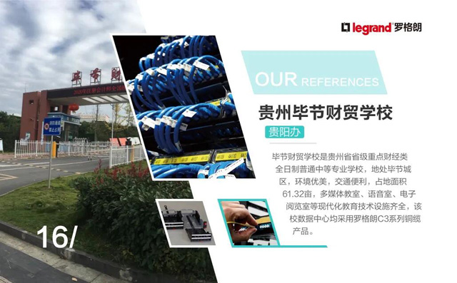 羅格朗綜合布線樣闆工(gōng)程