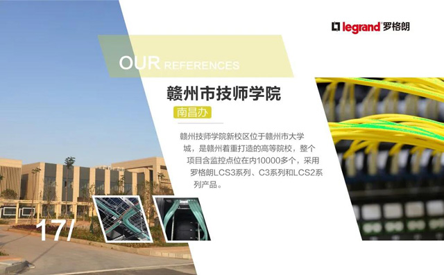 羅格朗綜合布線樣闆工(gōng)程