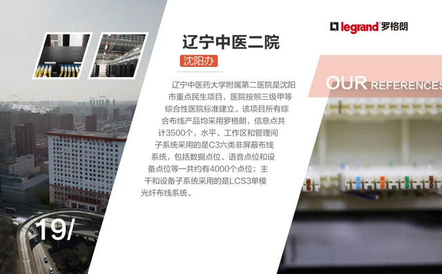 羅格朗綜合布線樣闆工(gōng)程