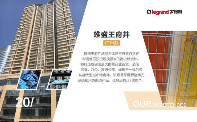 羅格朗綜合布線樣闆工(gōng)程