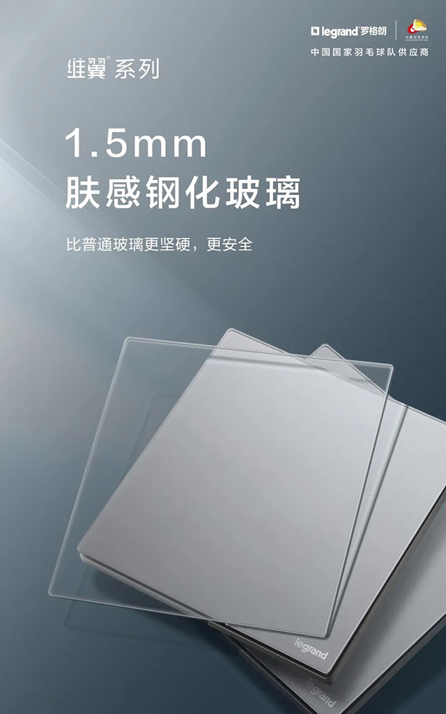 膚感鋼化(huà)玻璃