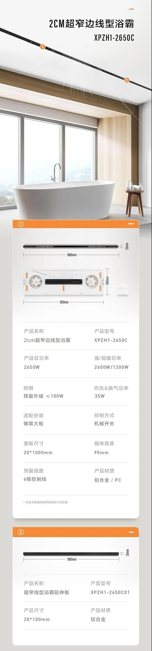 2CM窄邊線型浴霸